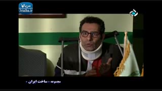 سریال ساخت ایران - قسمت 10