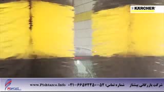 کارواش تمام اتوماتیک karcher - دروازه اتوماتیک ماشین