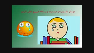 چیزی برای دلخوشی شما دوستان