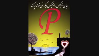 تقدیم به یه دوست