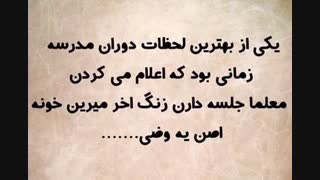 مدرسه نزدیک است