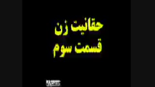 حقانیت زن ( استاد رائفی پور ) قسمت سوم