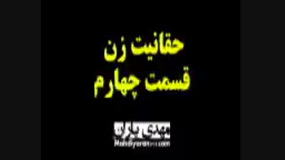 حقانیت زن ( استاد رائفی پور ) قسمت چهارم