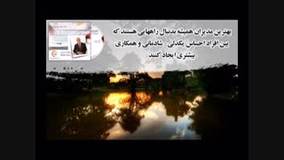 کتاب صوتی دوزبانه 21 روش عالی برای اینکه افراد مناسب را استخدام کنید و آنها را نگه دارید از برایان تریسی-شادن پژواک2