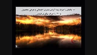 کتاب صوتی دوزبانه 21 روش عالی برای اینکه فوق ستاره فروش شوید از برایان تریسی-شادن پژواک2