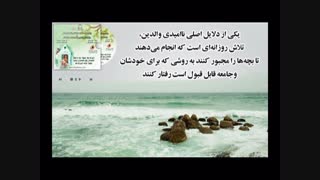 کتاب صوتی چگونه با کودکان محبت کنیم تا گوش دهند و چگونه گوش دهیم تا کودکان صحبت کنند از ادل فیر و الین مازلیش-شادن پژواک2