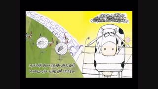 کتاب صوتی کودکان دوزبانه - گاوی که تخم گذاشت- شادن پژواک  1