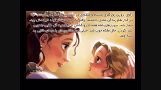 کتاب صوتی کودکان دوزبانه - گیسو کمند - شادن پژواک  1