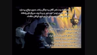 کتاب صوتی کودکان دوزبانه - گیسو کمند - شادن پژواک  2