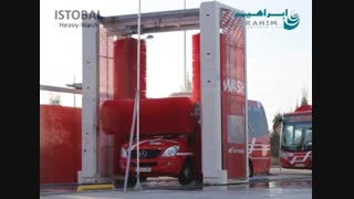 فروش لیزینگ بدون بهره کارواش اتوماتیک/شرکت ابراهیم  87184-021