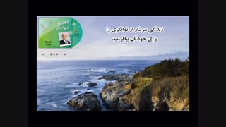 کتاب صوتی ذهن توانگر از رندی گیج - شادن پژواک 2