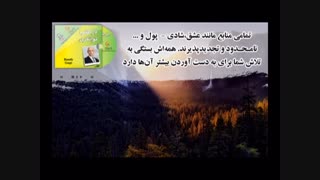 کتاب صوتی در طلب توانگری از رندی گیج - شادن پژواک 1