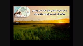 کتاب صوتی چگونه با کودکان صحبت کنیم تا یاد بگیرند از ادل فیر و الین مازلیش-شادن پژواک2