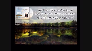 کتاب صوتی دوزبانه برنامه پرواز-راز واقعی موفقیت از برایان تریسی-شادن پژواک2