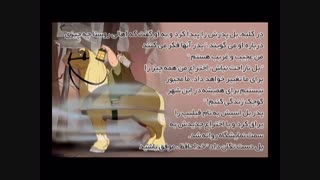 کتاب صوتی کودکان دوزبانه  دیو و دلبر-شادن پژواک 2