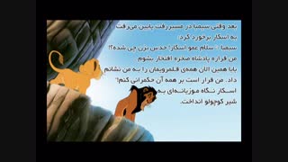 کتاب صوتی کودکان دوزبانه  شیرشاه-شادن پژواک 2