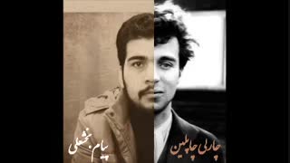 وصیت نامه چارلی چاپلین