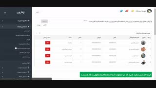 مدیریت ساختمان با چنارون