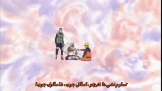 انیمه ناروتو شیپودن قسمت 246 (فارسی - زبان ژاپنی  ) ناروتو مادرشو میبینه -  انجمن با موزیک