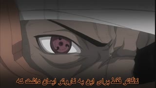 انیمه ناروتو شیپودن قسمت 253 (فارسی - زبان ژاپنی  )  مرگ کونان -  انجمن با موزیک