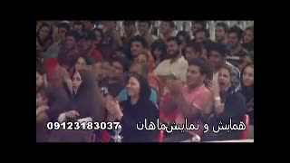 نمایش طنز - لبخند ایرانی
