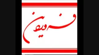 فروردین با صدای خودم