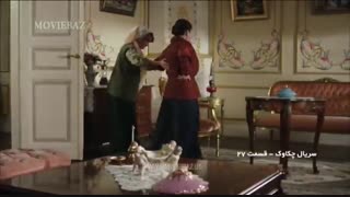 سریال چکاوک قسمت 27