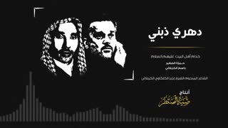 لأول مرة الرادود حمزة الصغیر مع باسم الکربلائی _ دهری ذبنی برداشتن توده