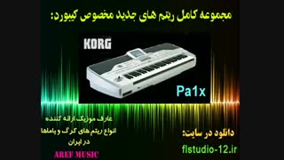 مجموعه ریتم های ایرانی مخصوص کرگ Pa1X