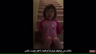 مامان آیا حاضری با بابا دوست باشی؟