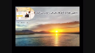 کتاب صوتی زمانتان را مدیریت کنید-برایان تریسی2-شادن پژواک