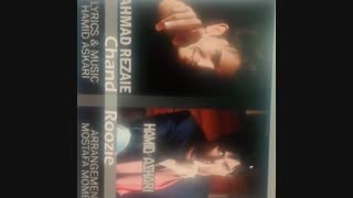 آهنگ چند روز حمید عسکری و احمد رضایی