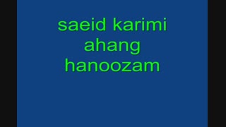 سعیدکریمی اهنگ هنوزم