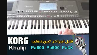 ست جدید خلیجی و بستکی مخصوص کرگ Pa600-900-3X