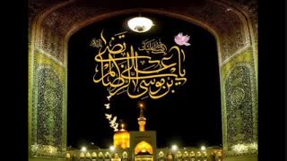 نماهنگ امام رضا (ع)