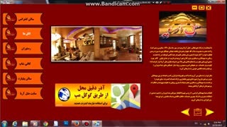 اولین نرم افزار آفلاین گردشگری در ارومیه توسط هتل آریا