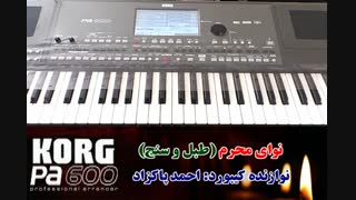 نوای محرم - طبل و سنج با کیبورد Pa600