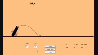 پرتابه با ویژوال بیسیک