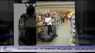 کف شوی صنعتی - نظافت فروشگاه ها - دستگاه شستشوی سالن ها - دستگاه نظافت کارخانه ها