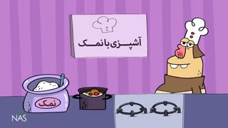 دیرین دیرین - مواد نه چندان لازم