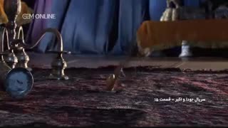 جودا و اکبر 15