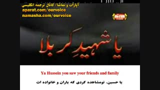 یا حسین  (نوحه ی انگلیسی ) با ترجمه فارسی
