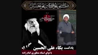 بکاء علی الحسین علیه السلام