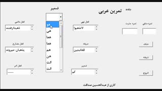 پروژه تمرین عربی با ویژوال بیسیک