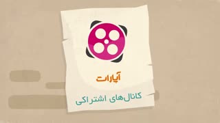 سرویس جدید آپارات