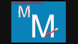 درست نوشتن حروف انگلیسی برای کودکان