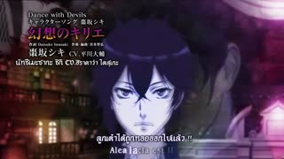 ] Dance with Devils - Character song棗坂シキ「幻想のキリ