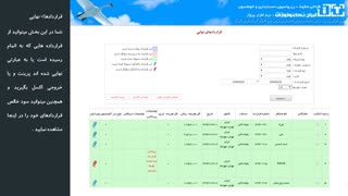 نرم افزار حسابداری آژانس های مسافرتی و هوایی پرواز - 2