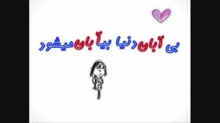 ابانیا...*تقدیمی*