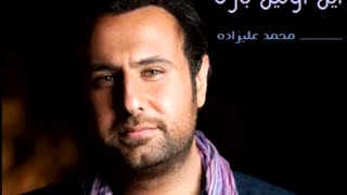 این اولین باره(محمد علیزاده)